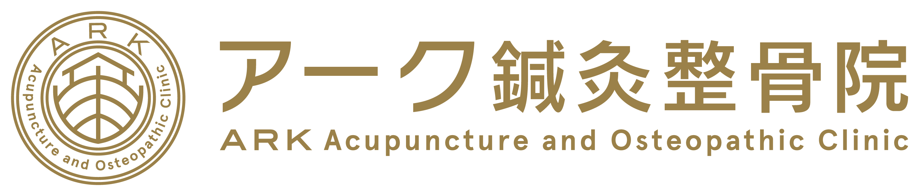 アーク鍼灸整骨院