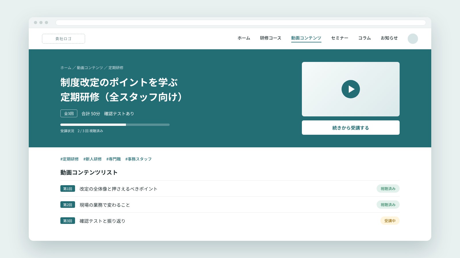 貴社ブランドで提供する学習システムの研修動画画面イメージ