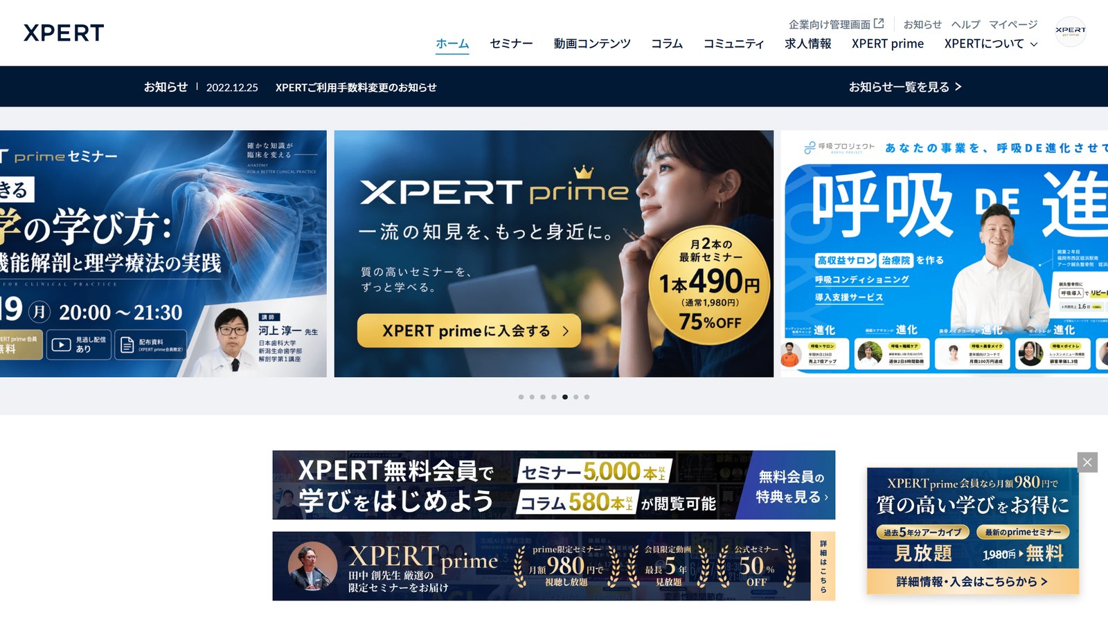 XPERTのトップページ画面