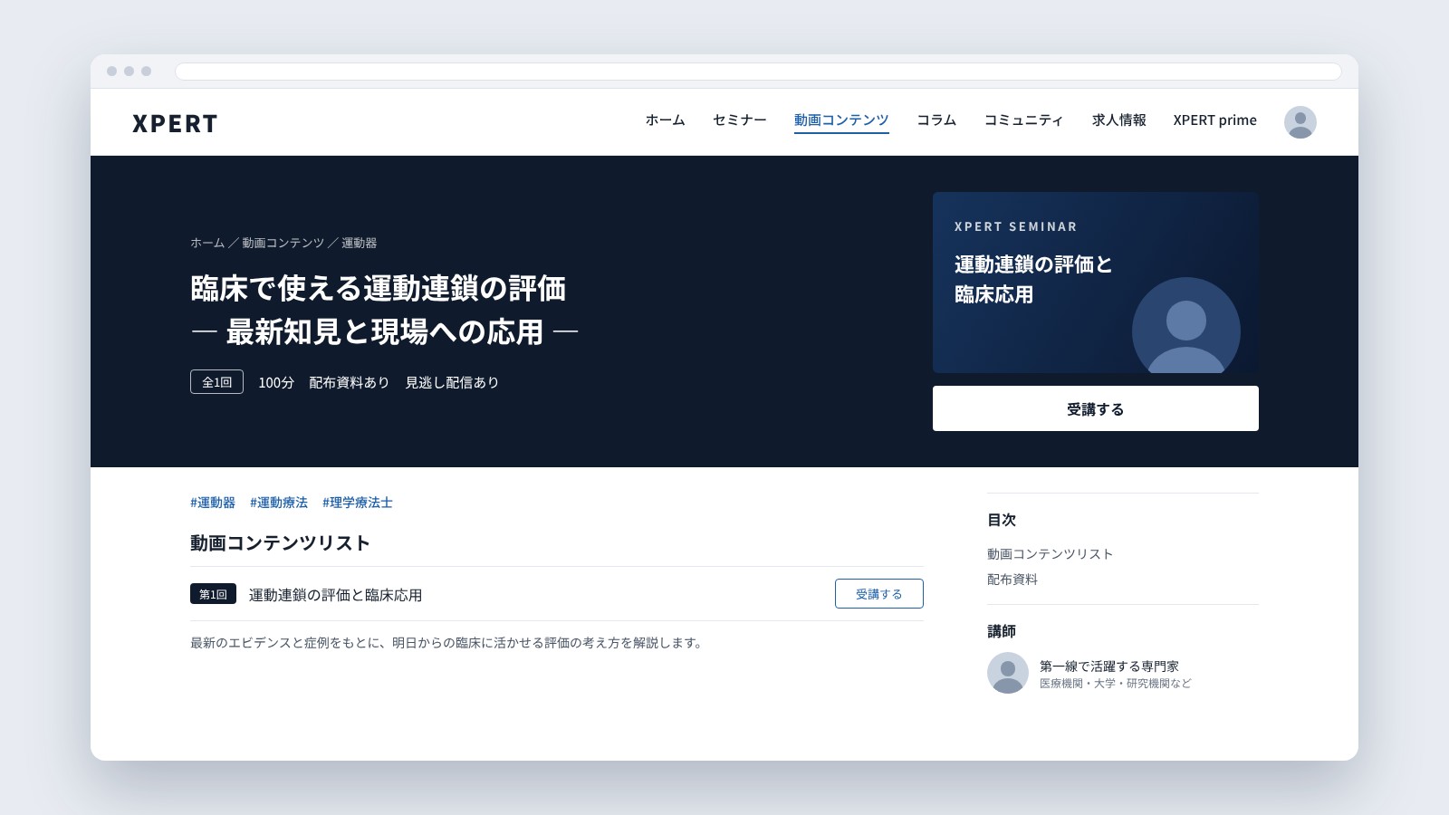 XPERTのセミナー詳細画面イメージ